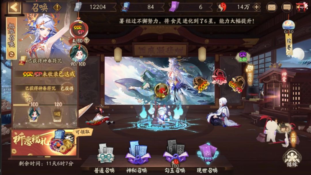 阴阳师：神眷超级好用，可以自选一个式神或者留着换下一期式神截图