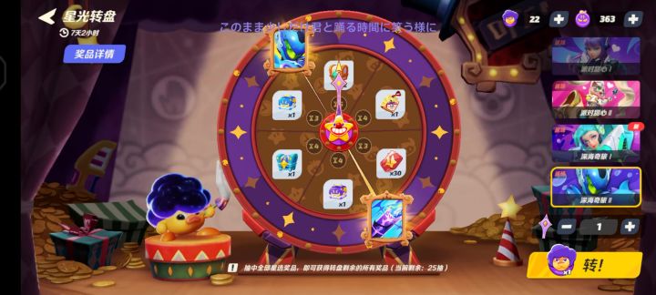 庆祝2月2号正式放寒假 回游秒个转盘截图