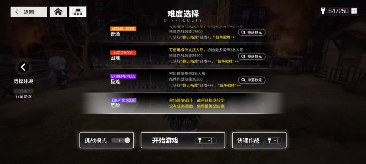行军要道厄险双挑战截图