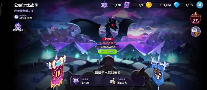公会boss截图