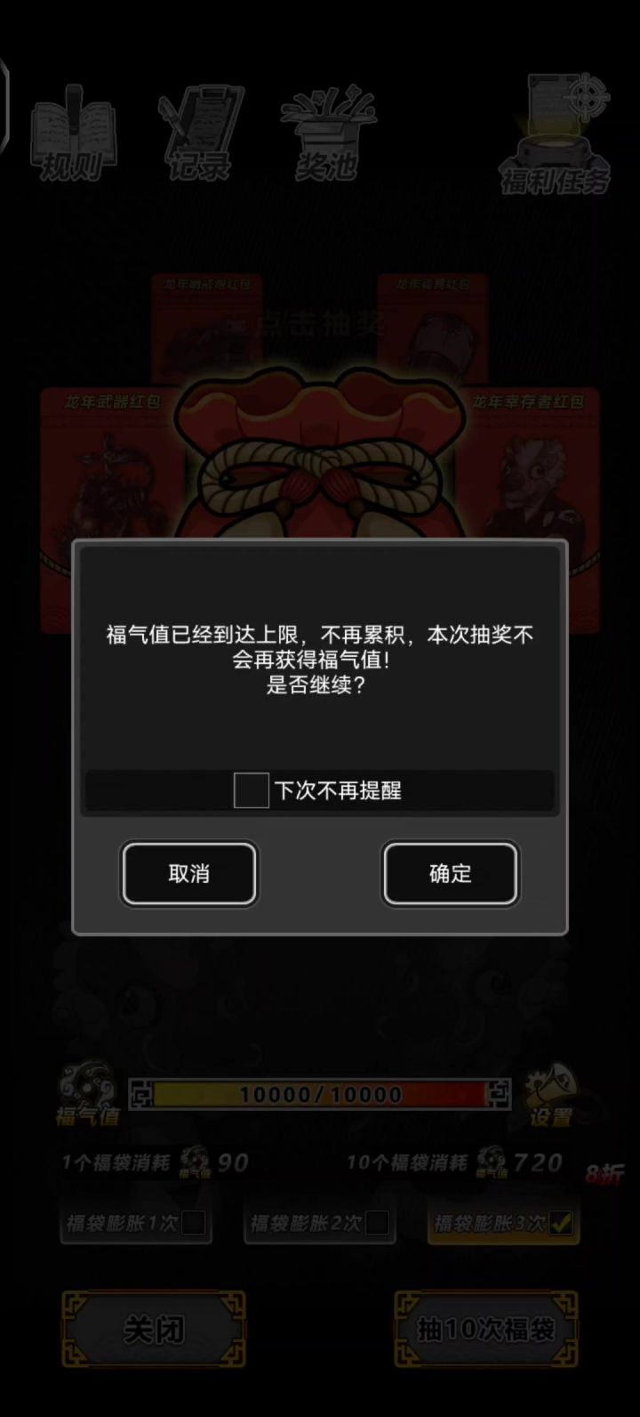 一万福气三连膨狂抽截图