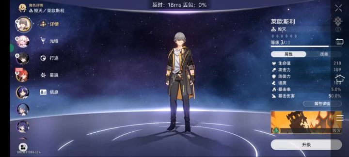 【崩坏:星穹铁道】国际服初次测试截图