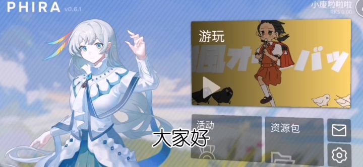 如何玩Phigros自制谱(教程截图