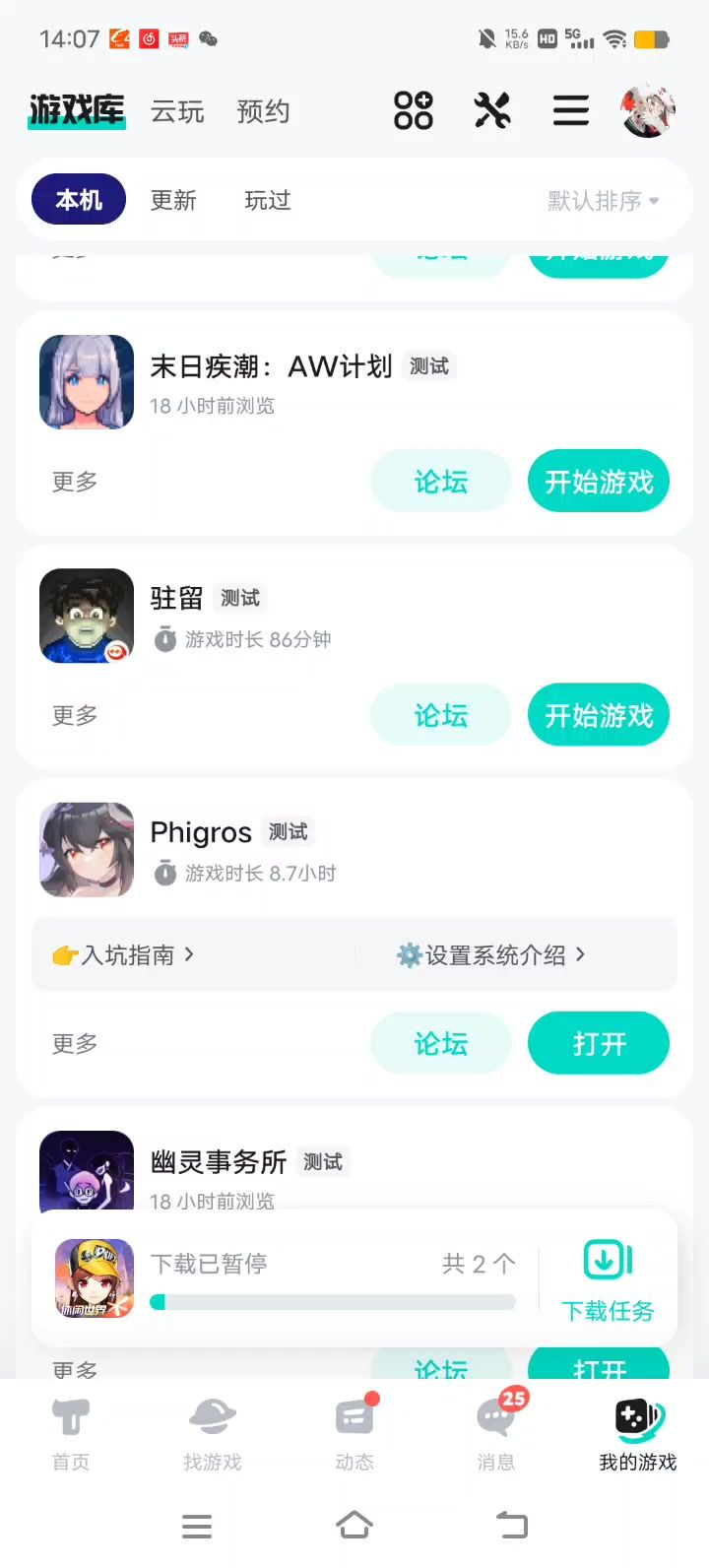 什么情况？？？驻留-TapTap截图