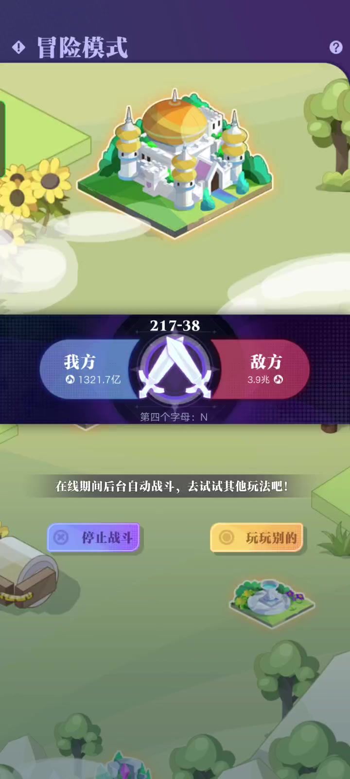 冒险截图
