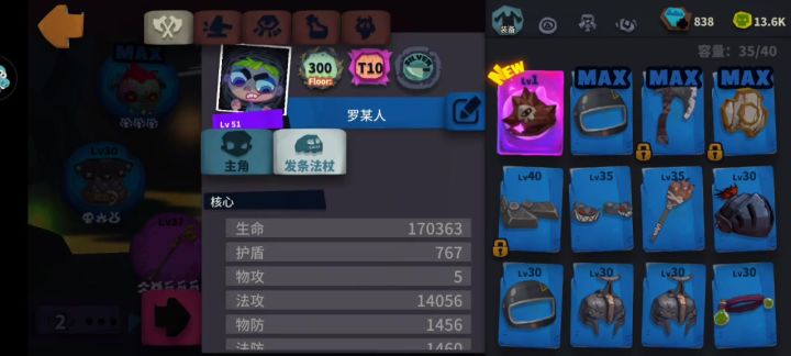 51级取巧极限通关300BOOS雷砂虫截图