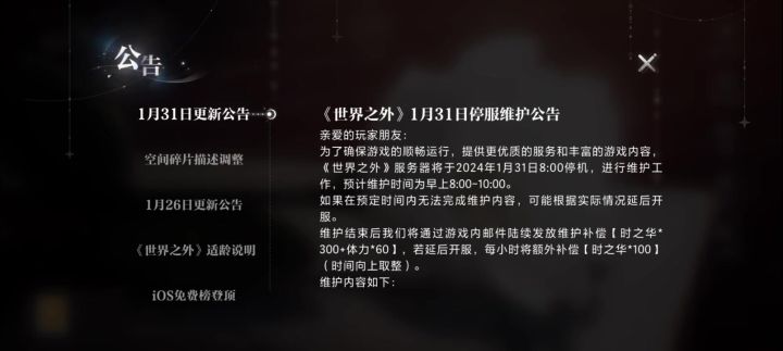 世界之外世界树第二扇门截图