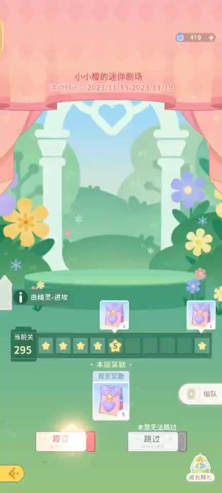 小剧场295实录截图