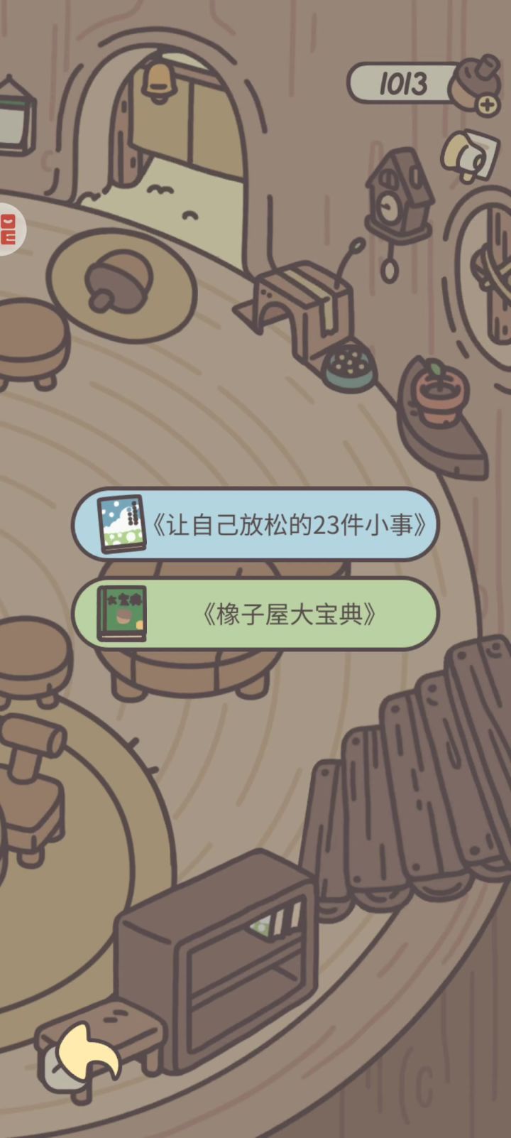 《让自己放松的23件小事》截图