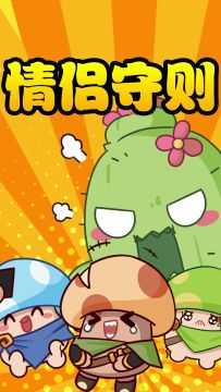 【菇菇纪录片】情侣沟通小寄巧