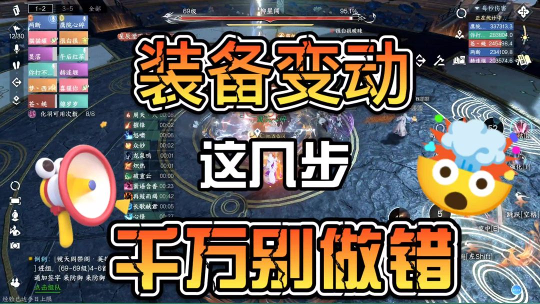 装备变动这几步千万别做错了截图
