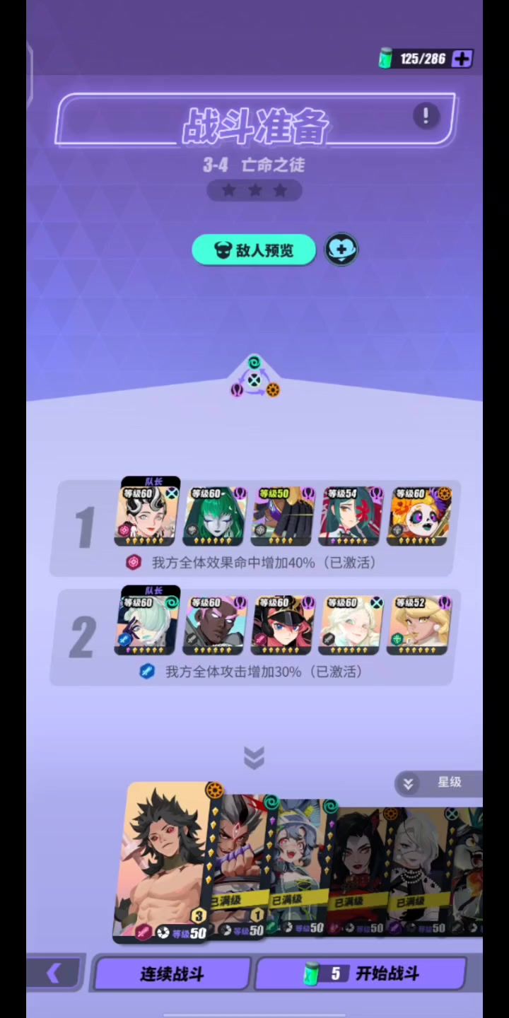 众神派对噩梦3-4，低练度稳过截图