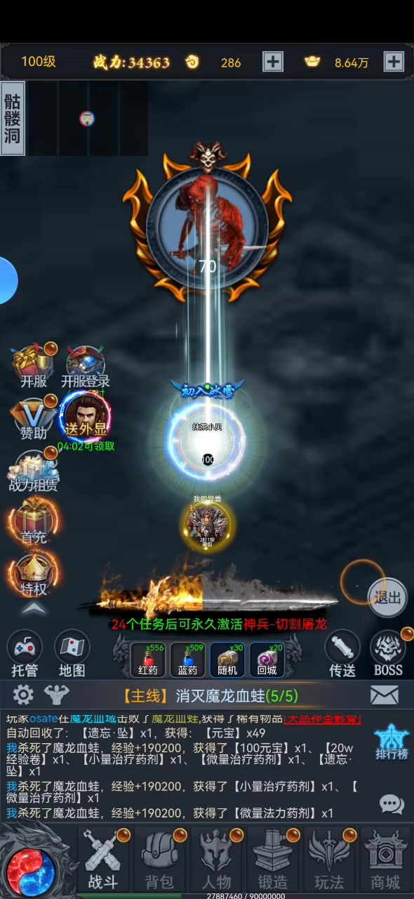 骷髅BOSS截图