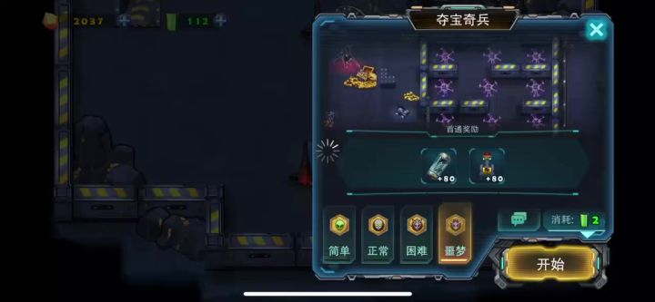 夺宝奇兵噩梦模式截图