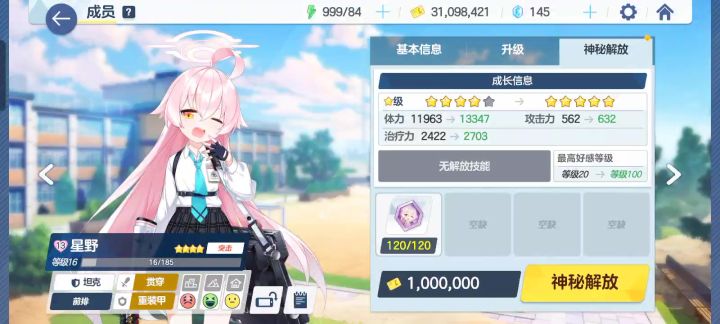 星野升五星了!截图