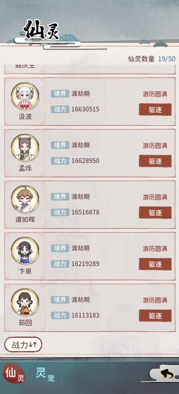 稳定真仙,不看战力截图