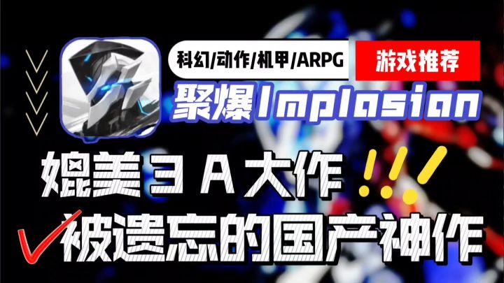 被遗忘的精品手游！2024年了，我依然推荐你玩这款机甲风游戏！截图