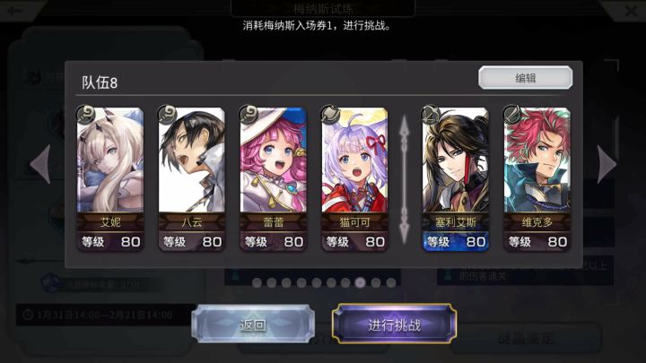 梅纳斯试炼1.31~2.21截图
