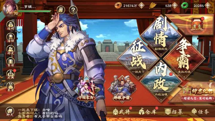 策魂三国》春节挑战赛达成70级决斗截图