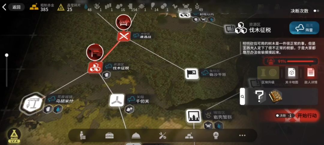 【生息演算】伐木征税简单敌袭雷暴6人处理思路截图