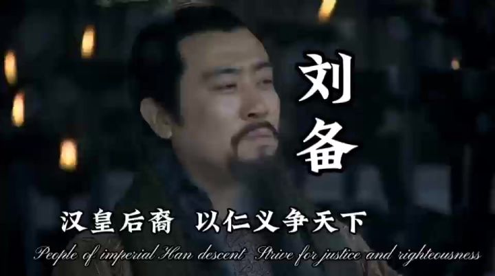 刘玄德截图