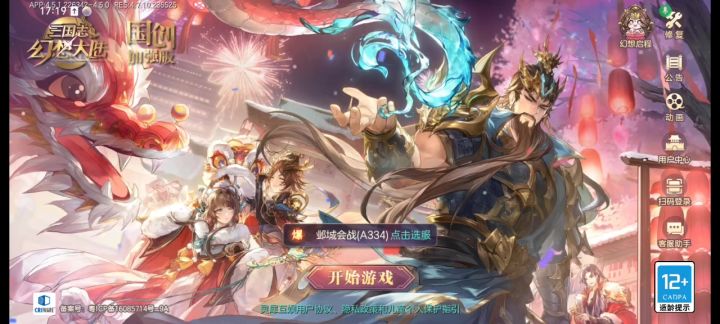 三国志幻想大陆实况截图