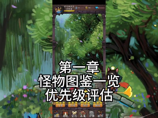 【卡牌迷境】第一章怪物图鉴和通用套路（勿入纯水）截图