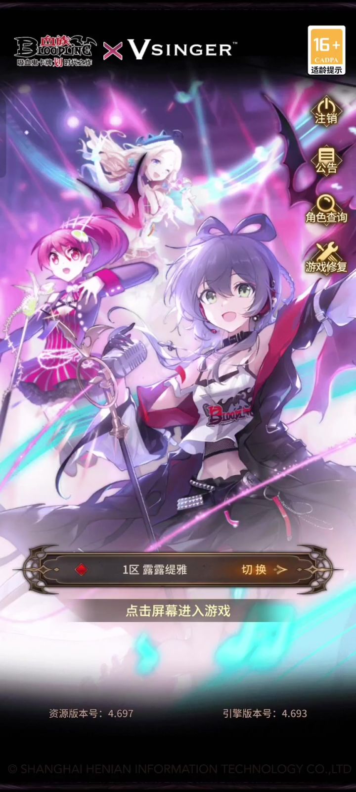 血族 x 洛天依联动:华风夏韵,洛水天依,截图