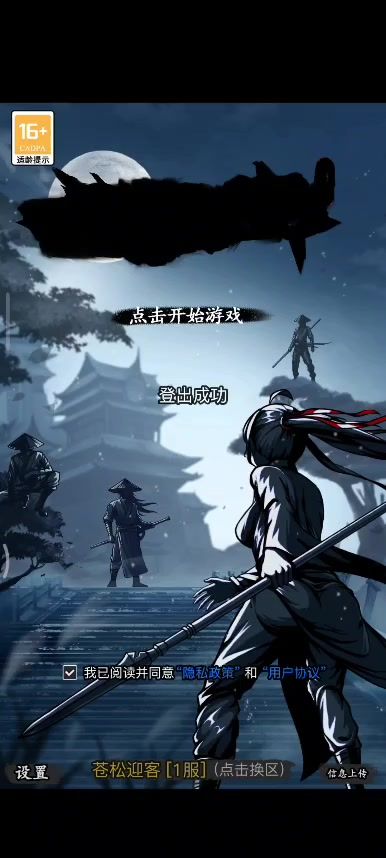关于账号登出和登录问题简易解析截图