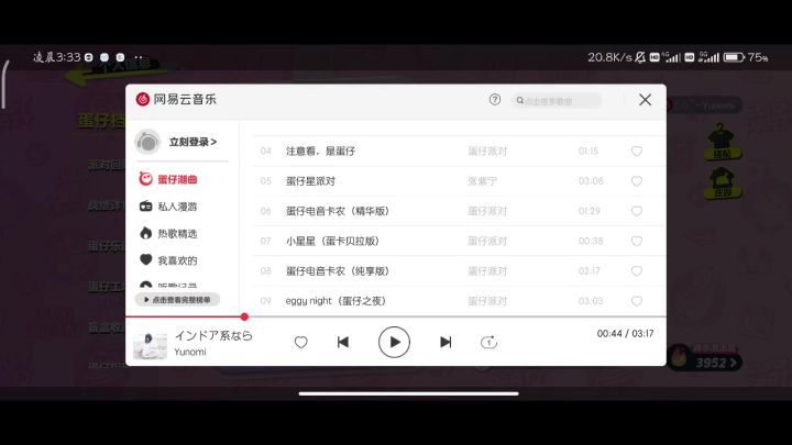 为什么蛋仔对网易云会授权失败啊啊截图