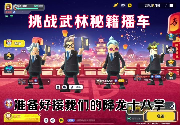 “挑战用武林秘籍摇车”截图