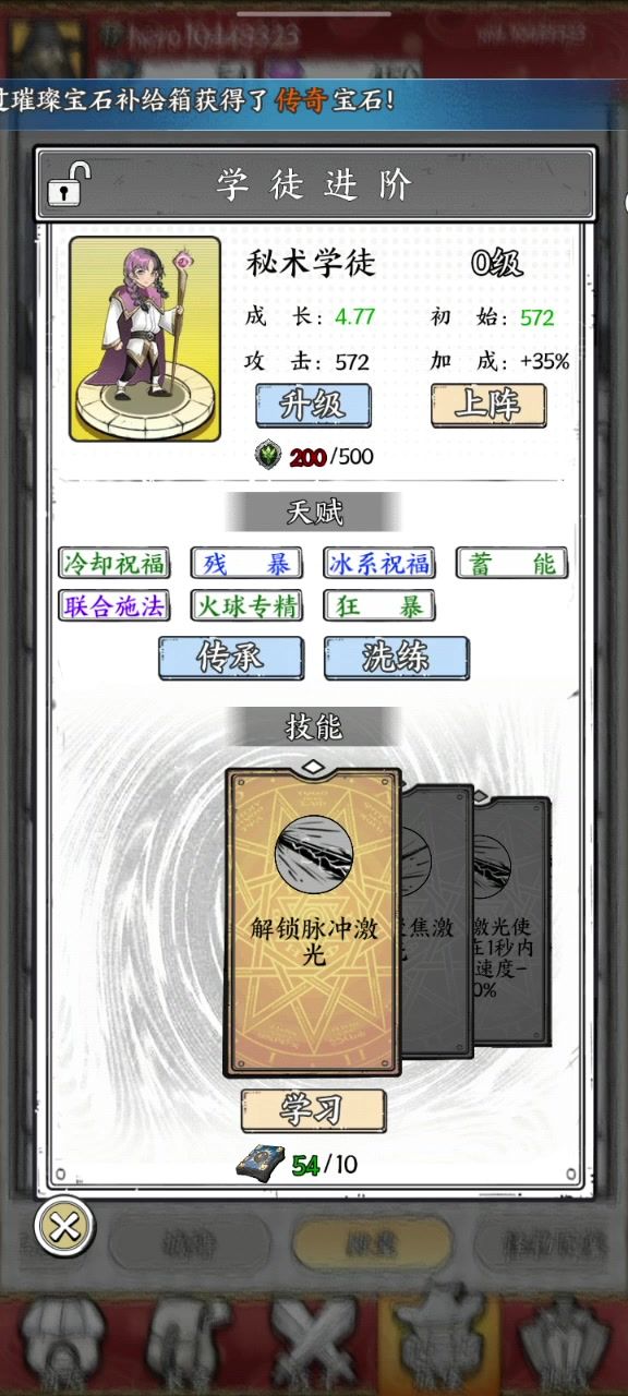 这个学徒怎么样截图