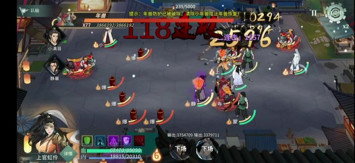 上官爆杀无限连截图