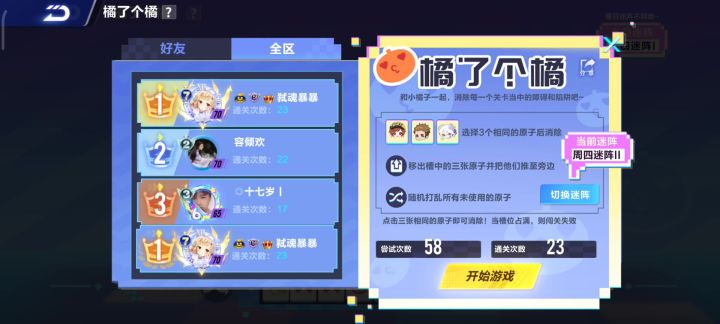 橘了个橘 通关第24次截图