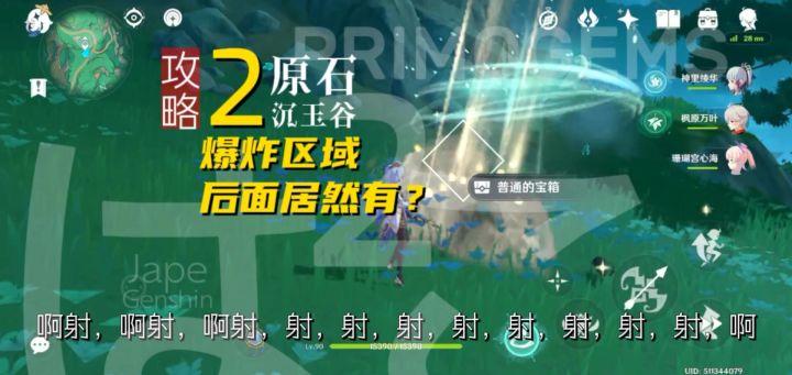 「攻略?」原神沉玉谷爆炸区域后面居然有?截图