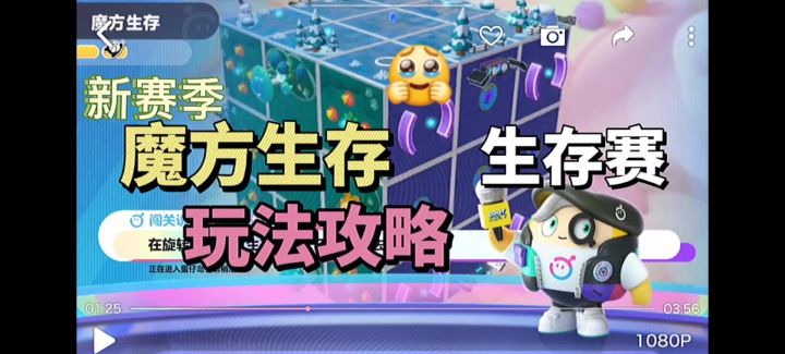 新赛季生存赛玩法攻略截图