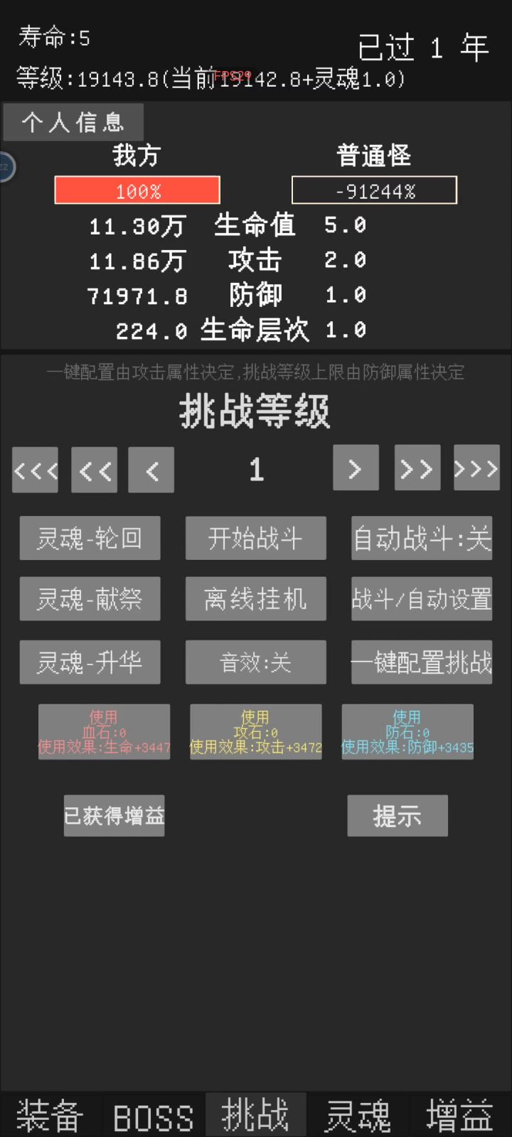 4分38秒献祭截图