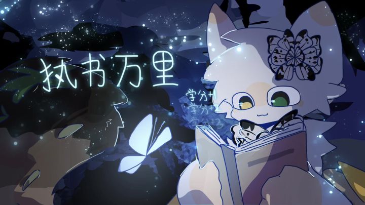 游戏曲——Study截图