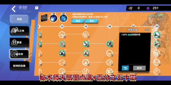 冰二的完美冰封档位截图