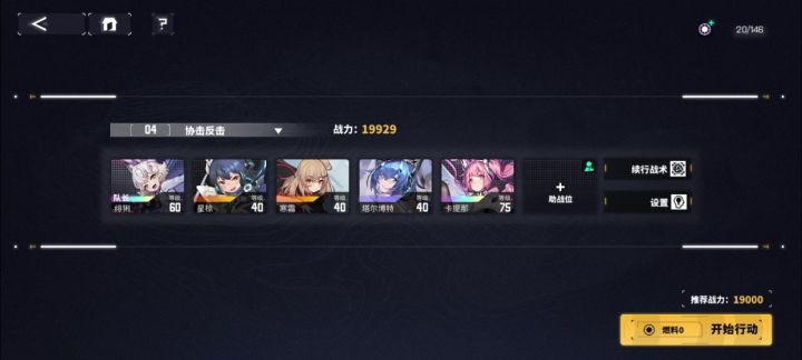 10级协击反击芯片截图