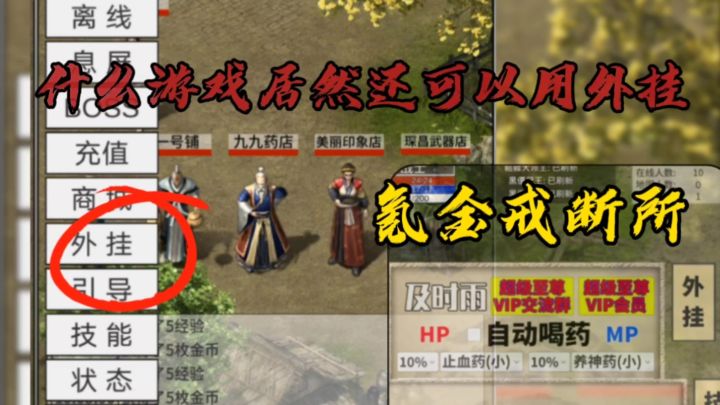 什么游戏‼️居然可以用外挂⁉️这款式是我没见过的🚫截图