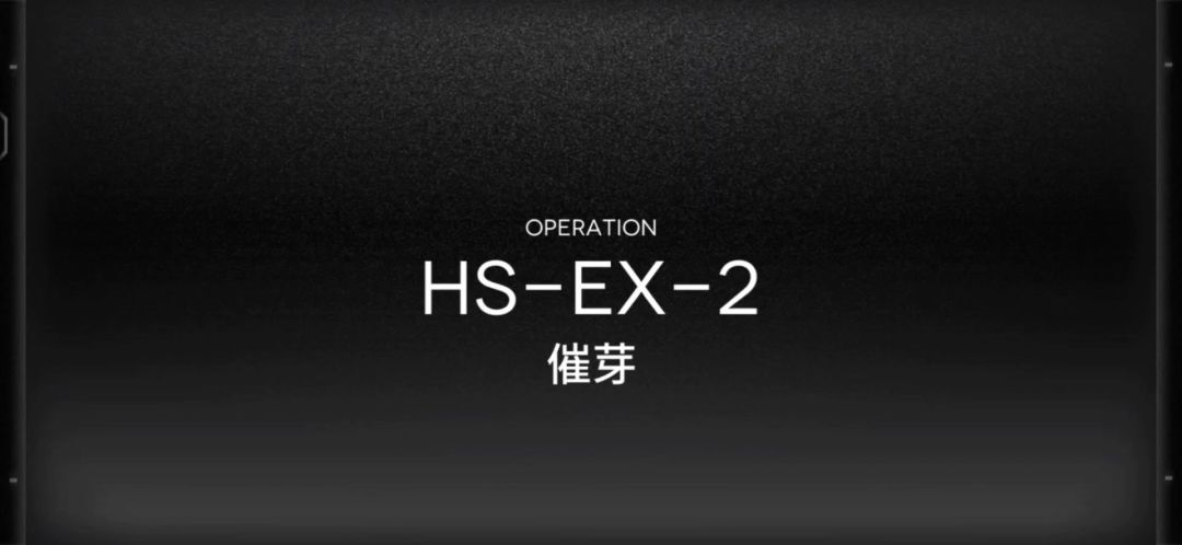「明日方舟」HS-EX-2关卡预览及常规队站位攻略截图