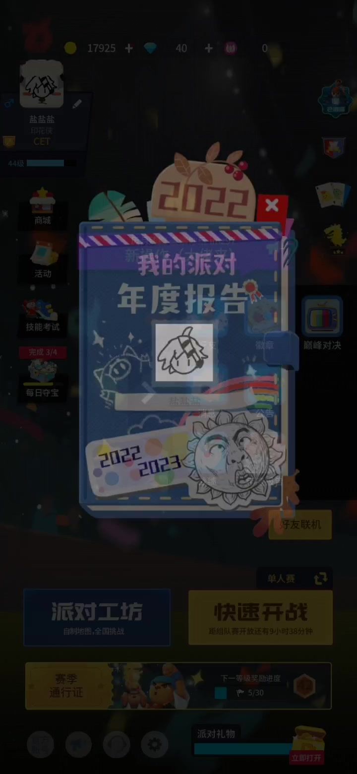 又是一年除夕截图
