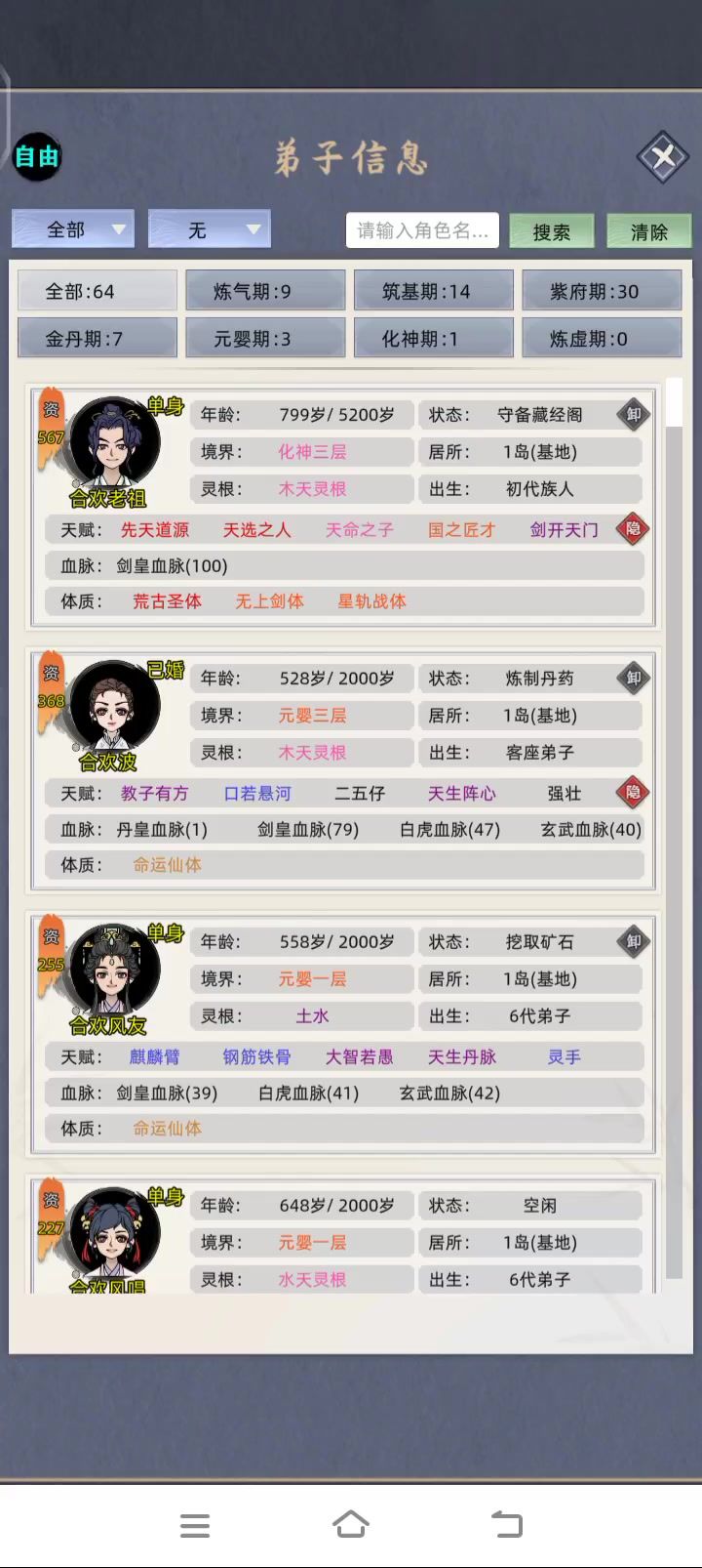 开局最强老祖可用3个偷天丹加6个隐天赋截图