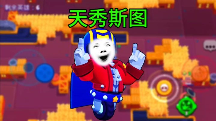 荒野乱斗:斯图拉扯能力强,位移灵活,专克版本之子米科截图