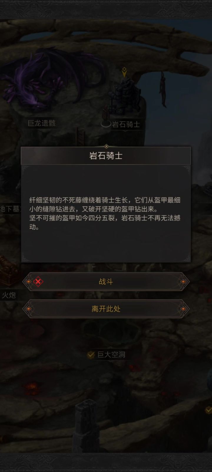 240单c祖龙之脊岩石骑士截图
