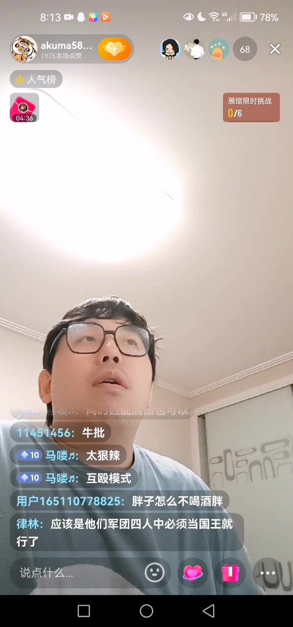 yzp直播有人录屏了吗?截图