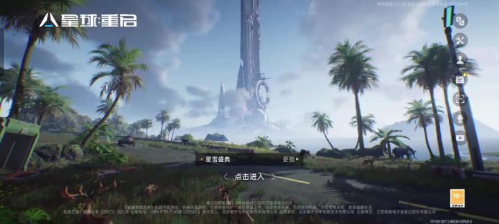 采集资源准备套用房截图