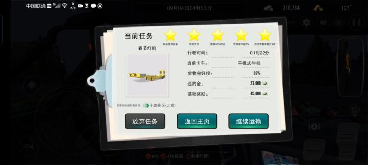 方向盘又出BUG了截图