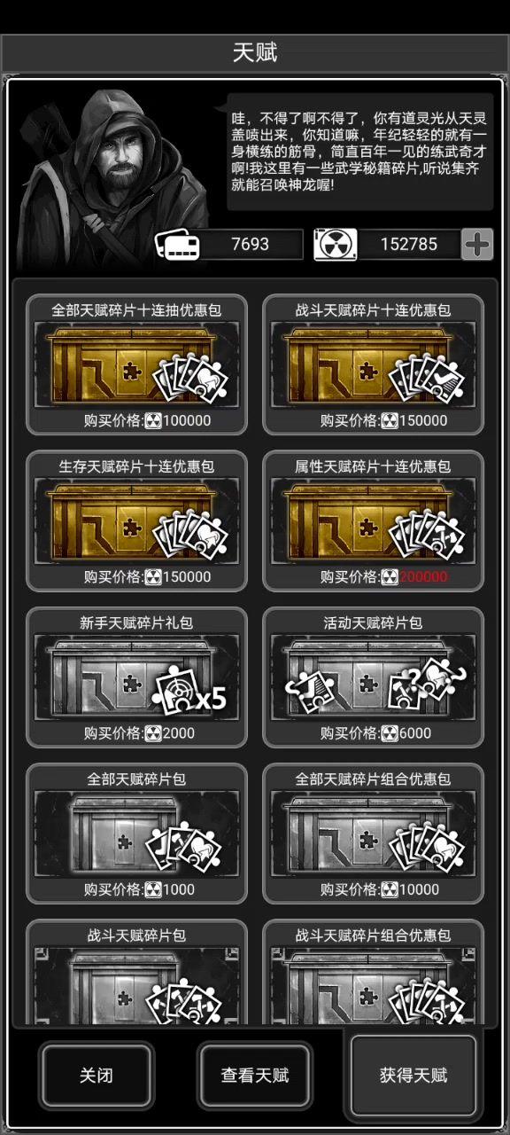 战斗天赋一柏抽截图